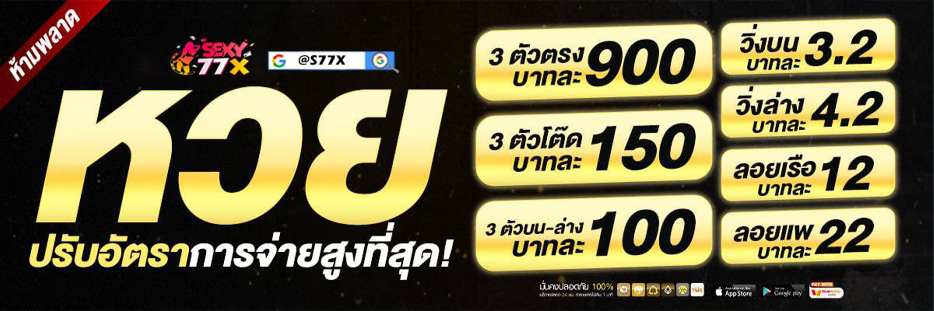 sexy77x-banner1