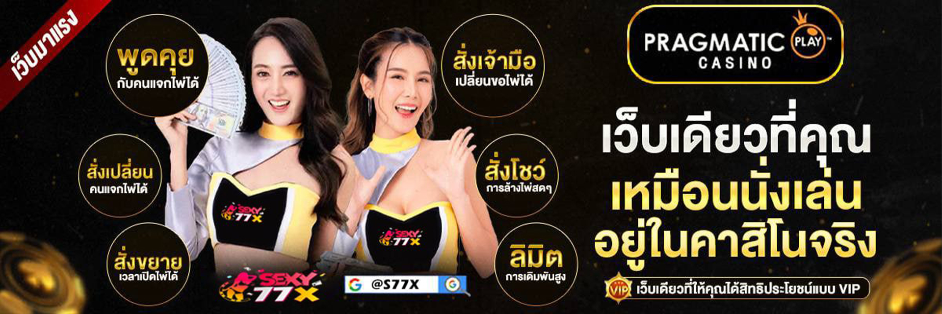 sexy77x-banner2